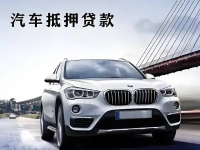 云阳车抵贷如何办理押车和不押车?