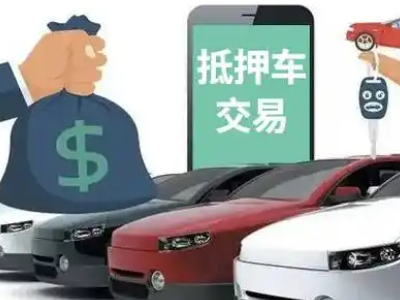 云阳汽车抵押贷款通过率高